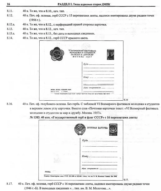 Двусторонние иллюстрированные карточки 1924-91 - *.pdf З аукціону