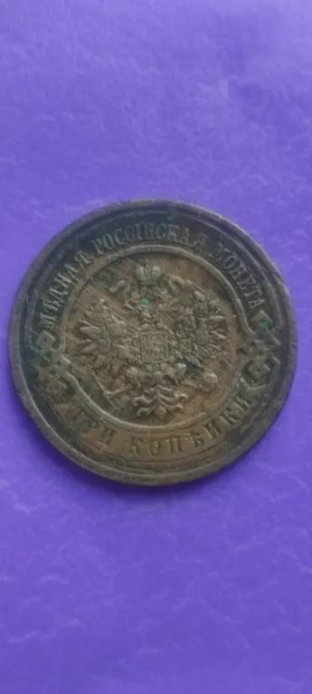 3 копейки 1914 год монета медь Николай Второй nw854 Ціна