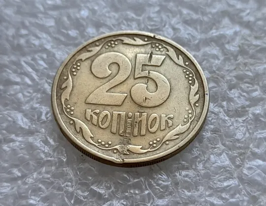 (7738) 25 копійок 1996 1ББм, з дефектом (25 копеек 1996 1ББм) 1ББд Де купити