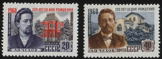 1960 СССР 100 лет Чехов. серия. MLH. Персоны, история Ціна
