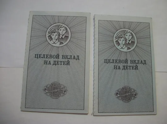 Сберегательная Книжка 12-Штук . 1980-х . Целевой вклад на детей 2-Штук . С остатками денег на счету Інтернет-аукціон