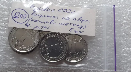 (5200) 1 гривня 2022 викрошки на аверсі, напливи металу на елементах зображення (1 гривна 2022 брак) Характеристики