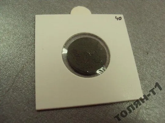 монета россия полушка 1735 без холдера №824 Продаж