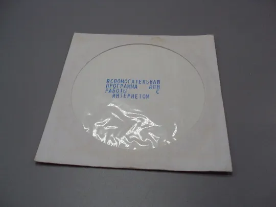 Диск CD вспомогательная программа для работы с интернетом Internet 98 №18411 Ціна