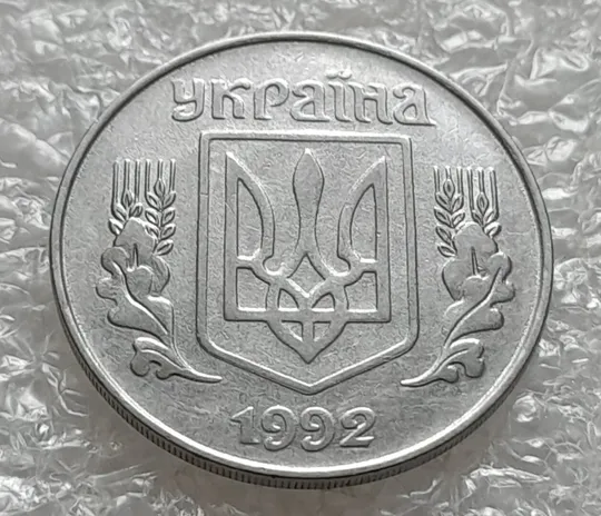 (4253) 5 копійок 1992 двійний удар на реверсі та аверсі (5 копеек 1992 брак, двойной удар, вдогонку) Продаж