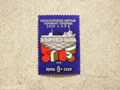 фото, Поштова марка СССР " Флот, Паром " 1978 рік
