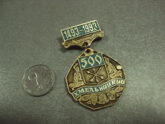 знак 500 лет герб хмельницкий 1493-1993 №15182 Ціна