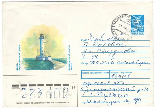 Воронцовский маяк Одеса. ХМК. 1989 рік. СРСР Ціна