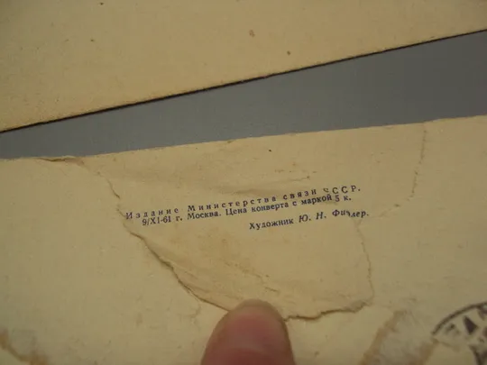 Почтовый конверт С новым годом! космос ракета спутник 1961 год Ю.Н. Фидлер ссср гаш лот 2 шт №18687ч в Україні