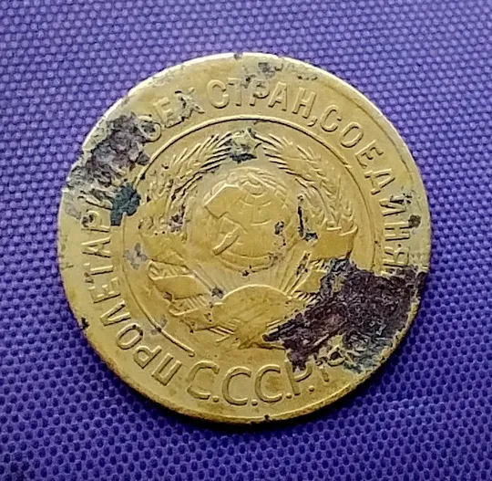 Купити 3 копійки  1927 року