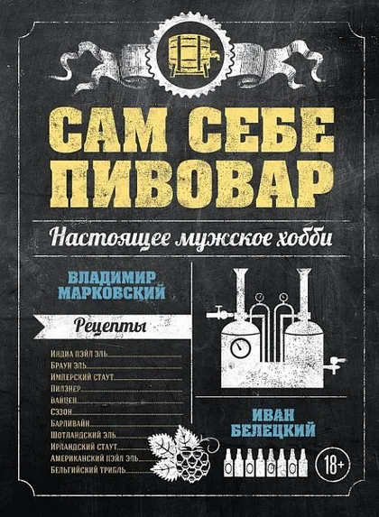 фото, Сам себе пивовар - *.pdf