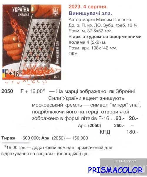 Купити ** УКРАИНА 2023 N2050 марка Самолет F16 Кремль