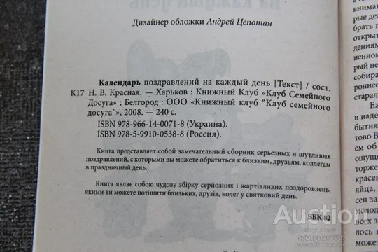 Календарь поздравлений на каждый день Продаж