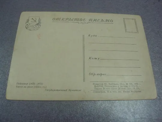 открытка пейнакер барка на реке 1955 №561 З аукціону