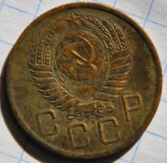 Купити СССР 3 копейки 1956