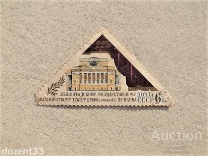 фото, Поштова марка СССР " Архітектура " 1981 рік