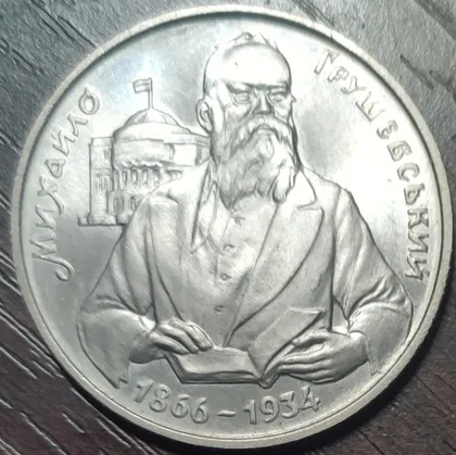 фото, Михайло Грушевський