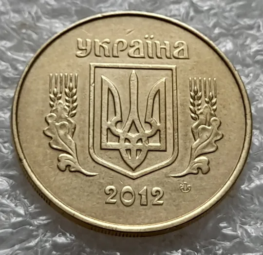 (5943) 25 копійок 2012 розколи в слові "КОПІЙОК" на реверсі + розколи в цифрах "2012" на аверсі /25 копеек 2012 брак Недорого