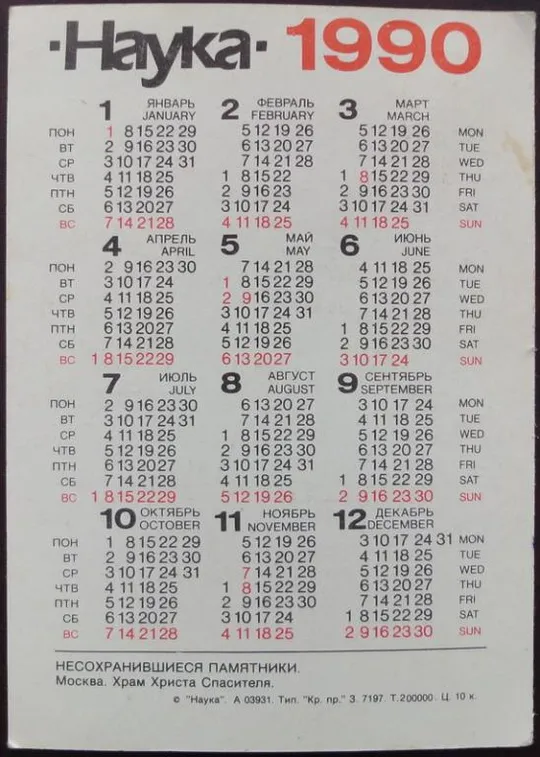 Купити Москва. Храм Христа Спасителя, 1990 рік