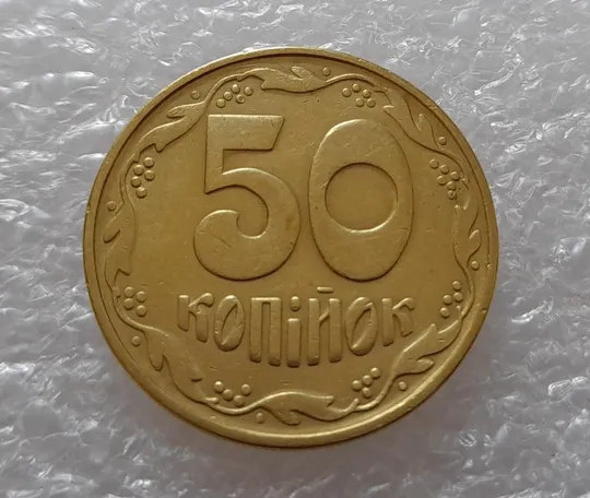 (3010) 50 копійок 1992 1БАм розкол в році випуску на аверсі (50 копеек 1992 брак царапина штемпеля) Продаж
