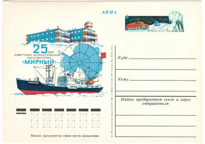фото, 25 лет советской антарктической обсерватории Мирный. ПК з ОМ. 1981 рік. СРСР