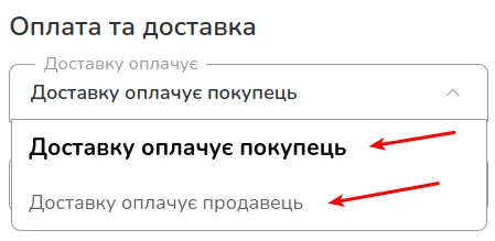 Хто оплатить доставку