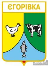 значок геральдика  Єгорівка  / Одеська область / вид 1. Ціна