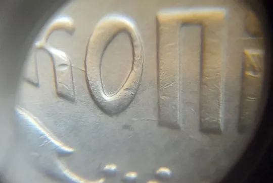 (5901) 25 копійок 2012 царапини штемпеля в слові "КОПІЙОК" на реверсі + розколи /25 копеек 2012 брак Де купити