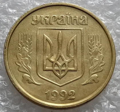 фото, (7920) 50 копійок 1992 1БАм гарний облой на канті аверса зліва, роздвоєний кант (50 копеек 1992 брак) 1БАд