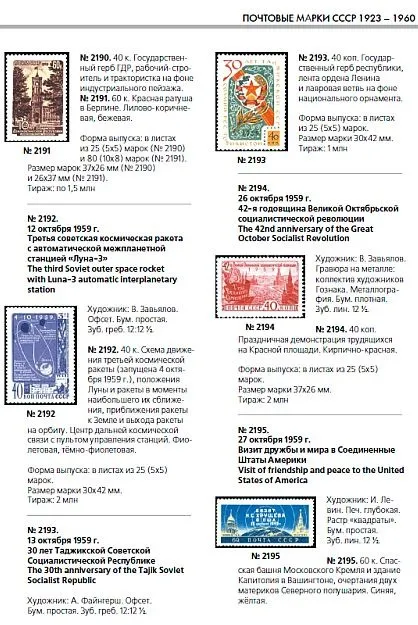 2019 - Соловьев - Почтовые марки России, РСФСР и СССР 1857-1960 гг - *.pdf Де купити