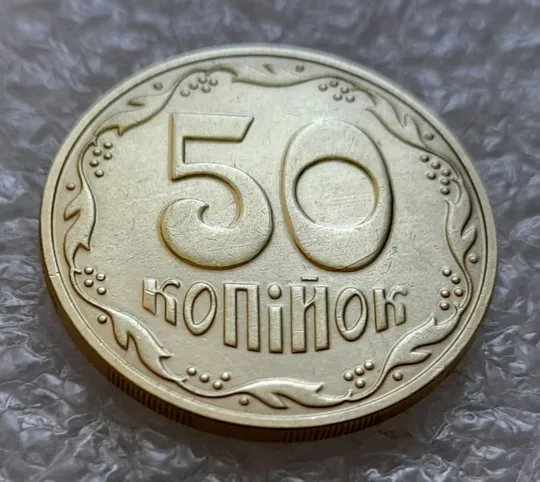 Купити (4814) 50 копійок 2016 брак "підошва" - різновид розколів на "5" та "0" номіналу (50 копеек 2016)