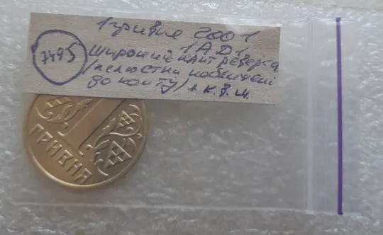 (7495) 1 гривня 2001 1АД1 широкий кант реверса + круговий виробіток штампа (1 гривна 2001) Характеристики