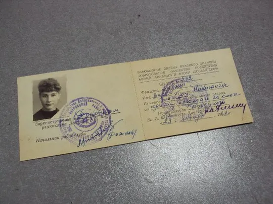 Купити документ классификационный билет радиолюбителя досааф ссср 1962 №1735