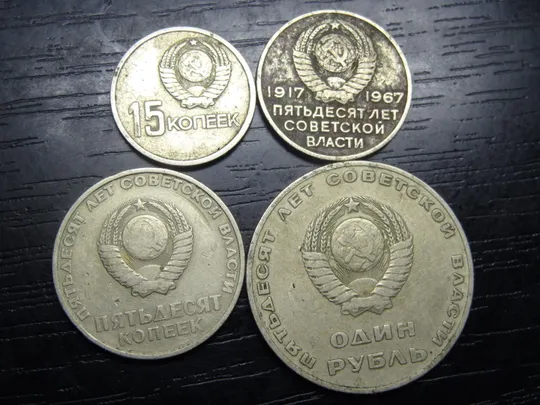 Купити Комплект монет 1967 СРСР - 50 років революції