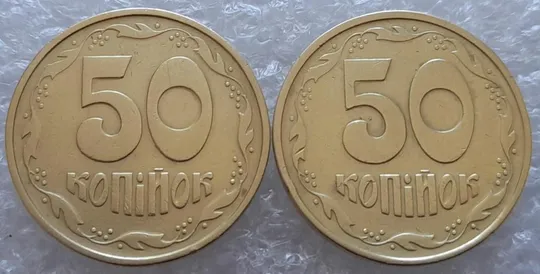 Купити (4062) 50 копійок 1994 1.2АЕм викрошка на вінку між 7 та 8 гронами (варіант) - 2 монети одним лотом (50 копеек 1994 1.2АЕм)