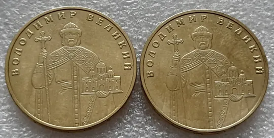 (8165) 1 гривня 2010 1БА1, 1БА2 - 2 монети одним лотом (1 гривна 2010) Де купити