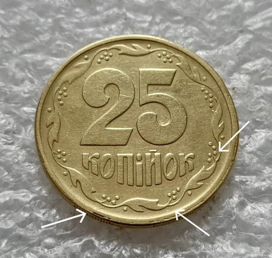 (6439) 25 копійок 1994 1БВм розколи у 3,4,5 гронах + роздвоєння канту (25 копеек 1994 1БВм брак) Ціна