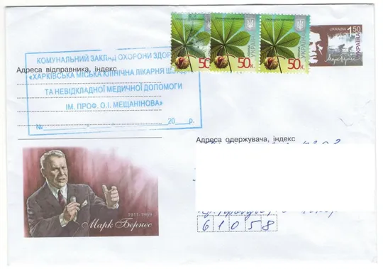 Марк Бернес. ОМ. 2011 рік. Україна Ціна