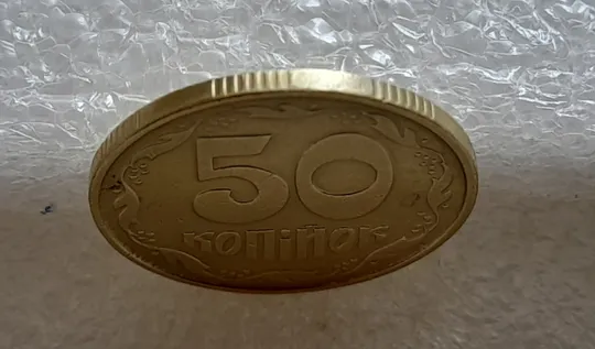 (5047) 50 копійок 1992 1ААк зминання елементів зображення реверсу + "пухлина" (50 копеек 1992 брак) Недорого