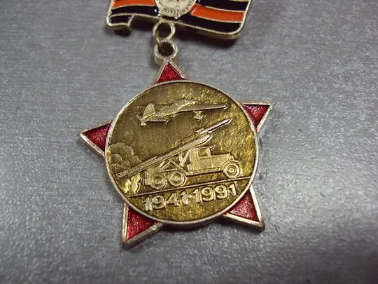 знак 50 лет советской гвардии 1941-1991 №3446 Продаж