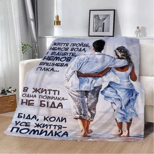 Плед 3D "Життя пройде" 2860_A 13124 160х200 см Ціна