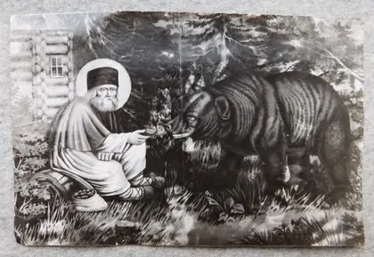 фото, преп. Ікона - Серафім Саровський з ведмедем - 1980-ті роки