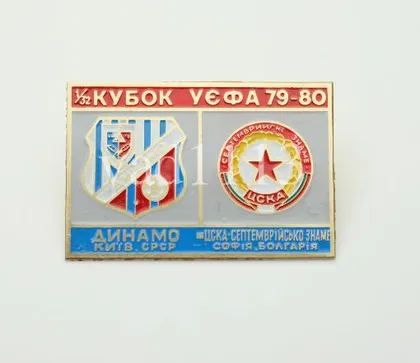 фото, Футбол значок Динамо Киев -  ЦСКА София Болгария  Кубок УЕФА 1979-80