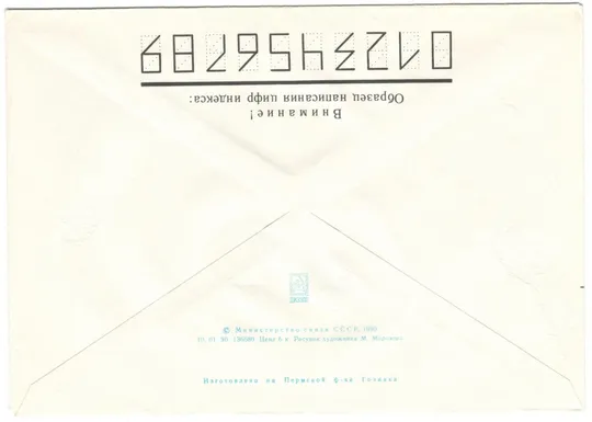 Купити Праздник севера Мурманск. ХМК. 1990 рік. СРСР