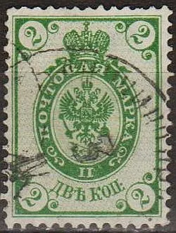 фото, 1889 - Росія 2 коп Mi.58 _горизонтальні вод.знаки