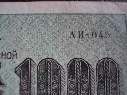 Купити банкнота 1000 рублей 1919 год РСФСР №489