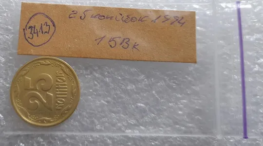 (3413) 25 копійок 1994 1БВк, нечаста -  1 монета в хорошому стані (25 копеек 1994) Продаж