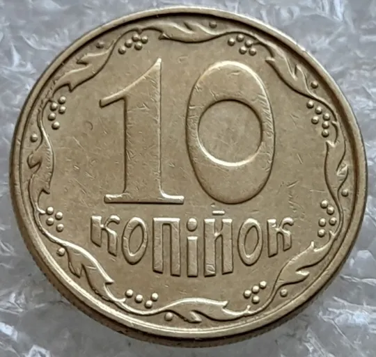 (6822) 10 копійок 2009 багаточисельні викрошки на вінку реверса (10 копеек 2009 брак крокодил) Інтернет-аукціон