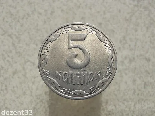 5 копійок 2004 рік Україна 1ВГм (155) Ціна