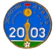 фото, Футбол. Значок ФК Динамо Киев золотой дубль 2003 № 2-10